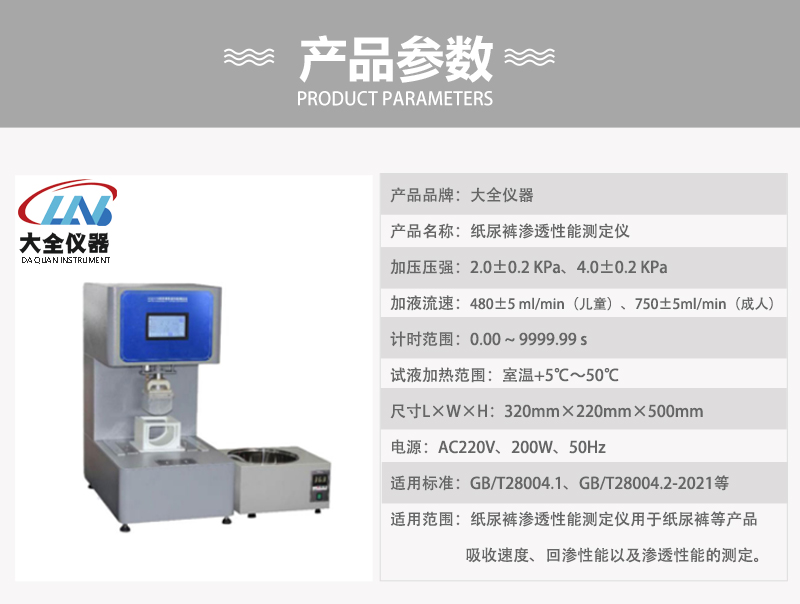 TD-382B紙尿褲滲透性能測(cè)定儀產(chǎn)品參數(shù).jpg