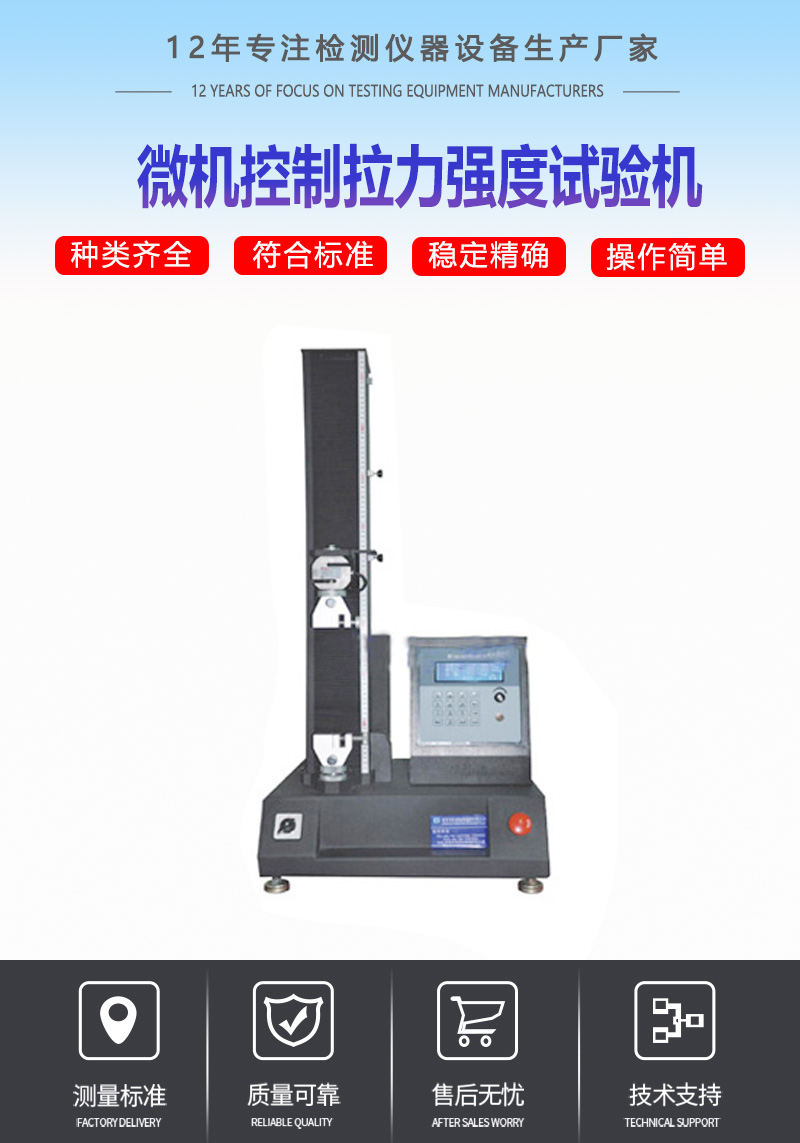 微機(jī)控制拉力強(qiáng)度試驗機(jī).jpg