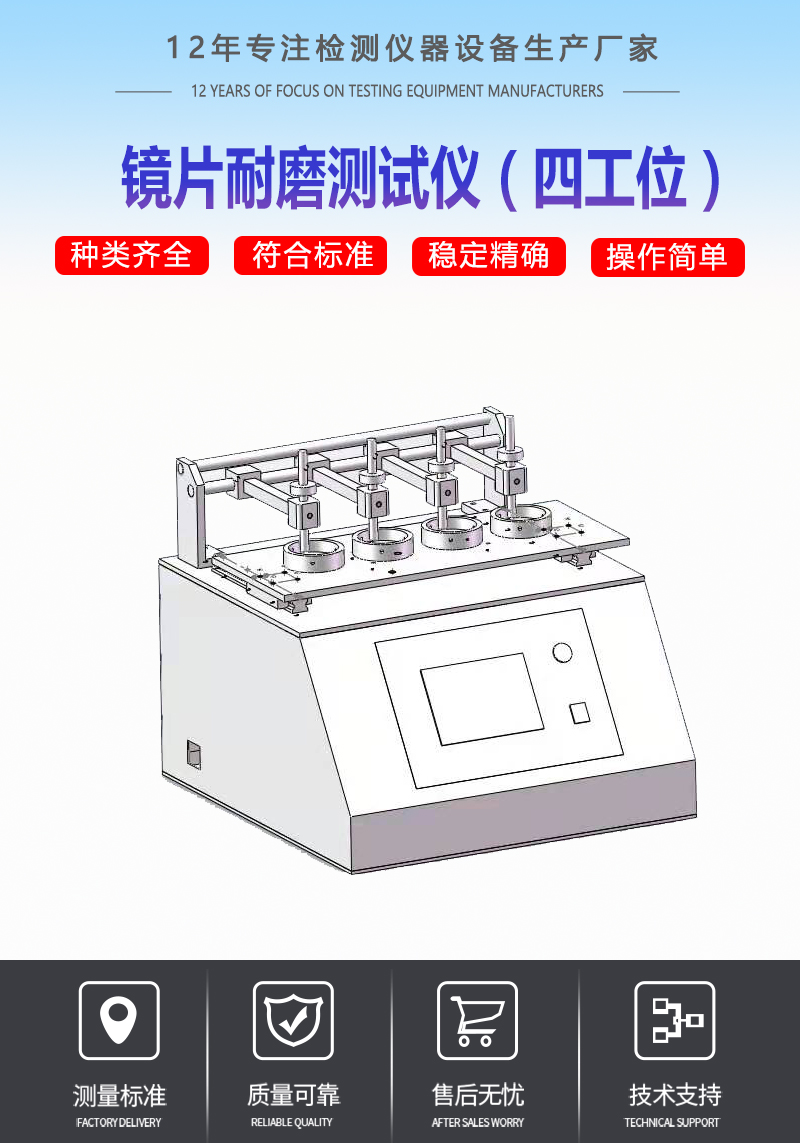 鏡片耐磨測(cè)試儀（四工位）.jpg