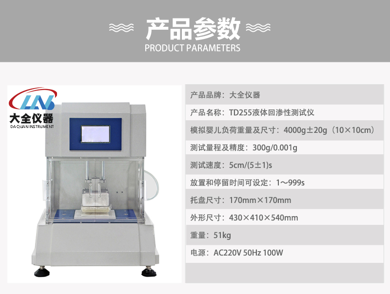 TD255液體回滲性測試儀產(chǎn)品參數(shù).jpg