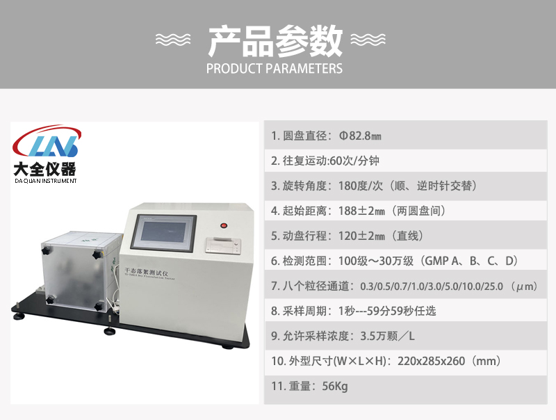 TD-726LX 干態(tài)落絮測試系統(tǒng)產(chǎn)品參數(shù).jpg