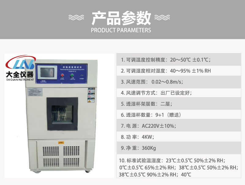 TD-801TS織物透濕測試儀產(chǎn)品參數(shù).jpg