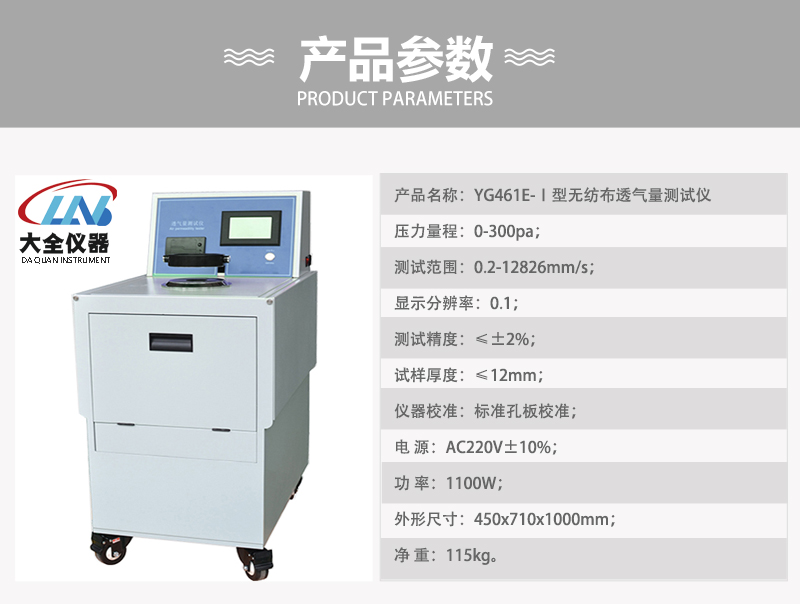 YG461E-Ⅰ型無紡布透氣量測(cè)試儀產(chǎn)品參數(shù).jpg