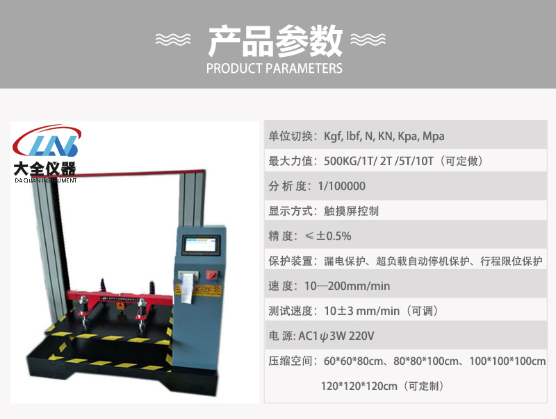 TD-201B觸摸屏包裝壓縮強(qiáng)度試驗(yàn)機(jī)產(chǎn)品參數(shù).jpg