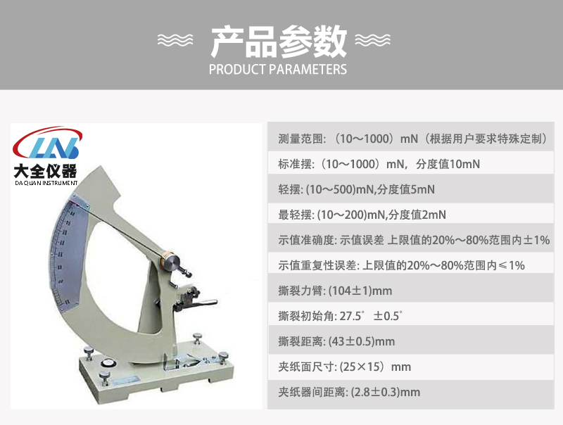 TD-215紙板撕裂度實(shí)驗(yàn)儀產(chǎn)品參數(shù).jpg