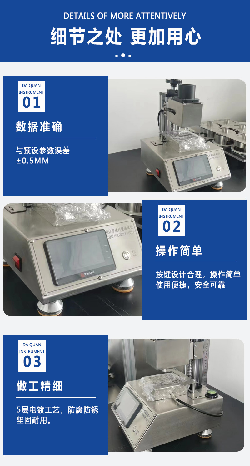 TD-38液體穿透性能測試儀產品細節(jié)圖.jpg